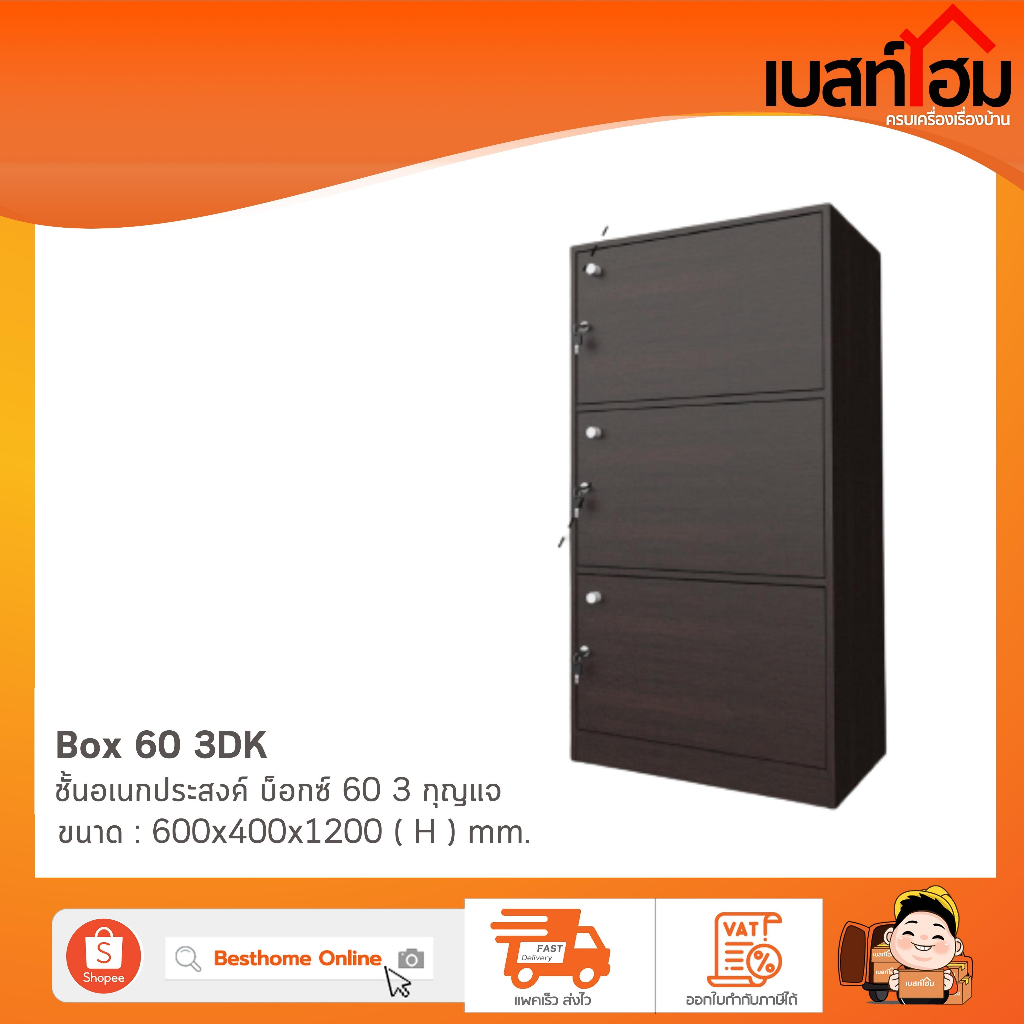 Besta ตู้ล็อกเกอร์ บ็อกซ์60 3 กุญแจ