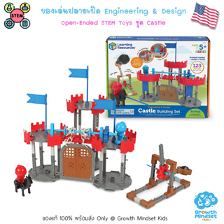 GM Kids (ของแท้ USA พร้อมส่ง5 - 15 ขวบ) ของเล่นปลายเปิด ของเล่น STEM Open-ended Engineering &amp; Design Building Set Castle