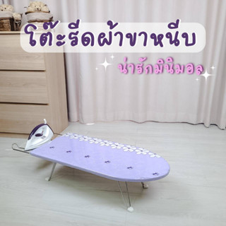 โต๊ะรีดผ้าAGSP003-06-04 นั่งรีด พับเก็บได้ คละลาย  ***คละลาย คละสี มีรับประกันสินค้า