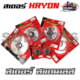 สเตอร์เลส KRYONสเตอร์หน้า สเตอร์หลัง WAVE/SONIC เบอร์ 420 สำหรับ ฮอนด้าเวฟและโซนิค *ใส่ตัว LED ไม่ได้ค่ะ*