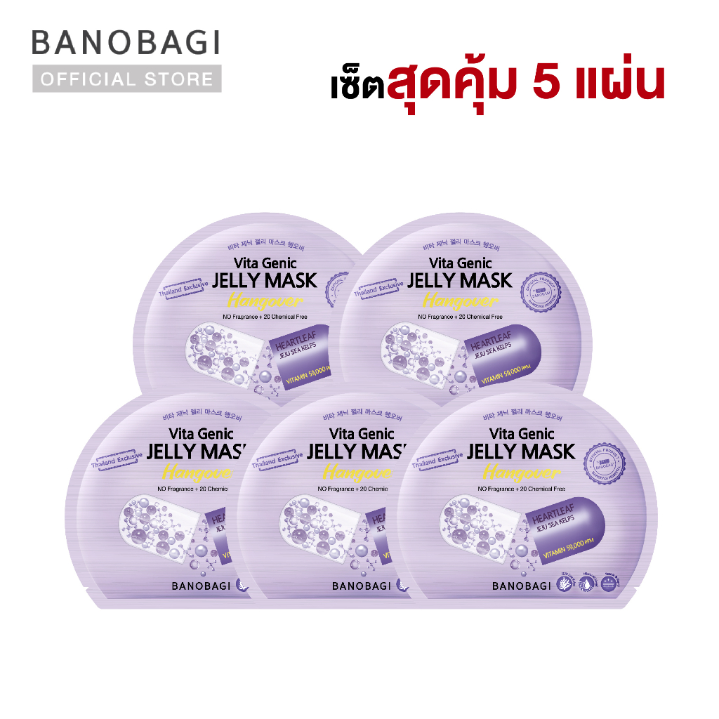 (Hangover เซ็ต 5 แผ่น) BANOBAGI Vita Genic Jelly Mask Hangover จำนวน 5 แผ่น บาโนบากิ