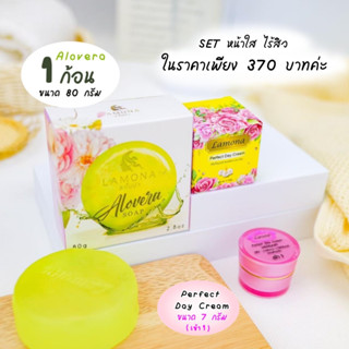 ครีม Lamona เซต 2 ชิ้น เซตหน้าใสไร้สิว สินค้าพร้อมส่ง!!!