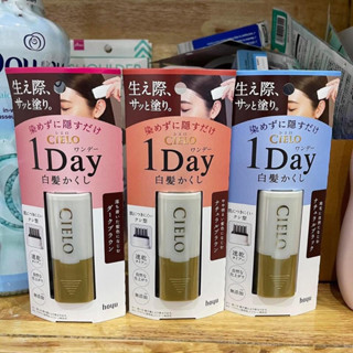 Hoyu Cielo 1 Day 9 ml.   หวีปกปิดผมขาว ใช้ง่ายแค่ใช้หวีผมตามจุดที่มีผมขาว ติดผมขาวอยู่ได้นานทั้งวัน หัวแท่งเป็นหวีในตัว