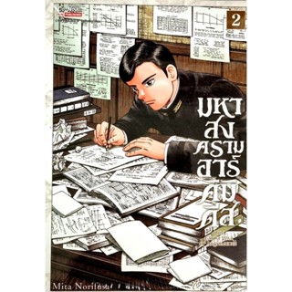 มหาสงครามอาร์คิมีดีส  เล่ม 1-2