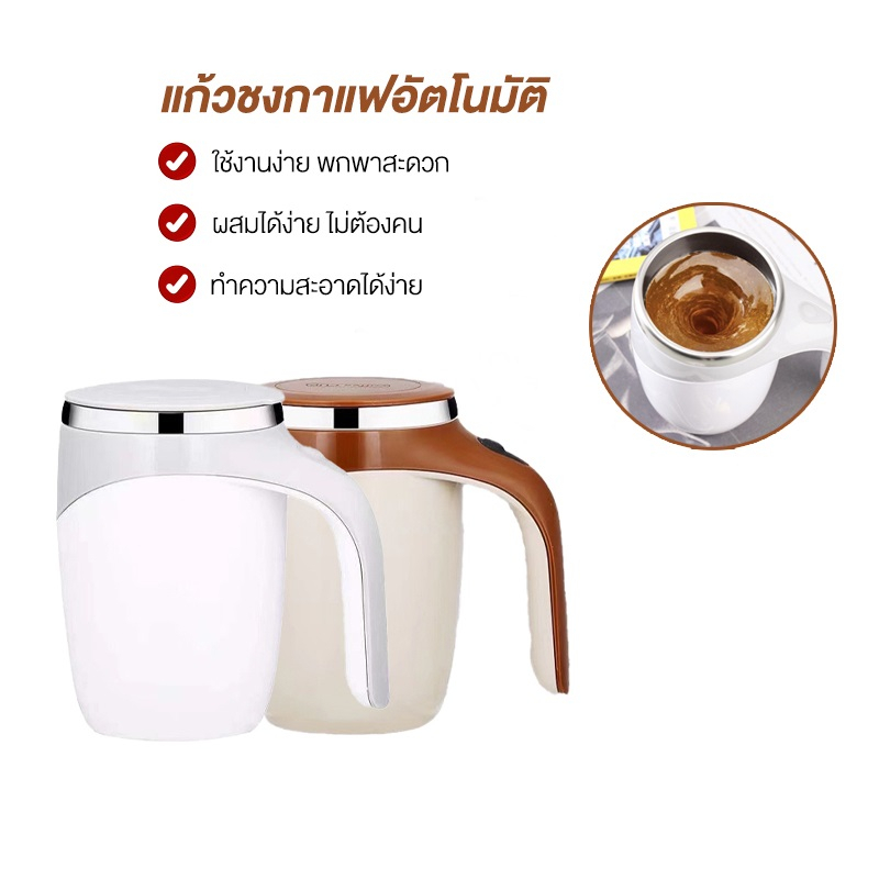 แก้วชงกาแฟอัตโนมัติ แก้วปั่นอัตโนมัติ