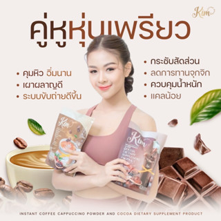 คู่หูหุ่นเพียว โกโก้/กาแฟ คุมหิว เผาผลาญดี ระบบขับถ่ายดีขึ้น