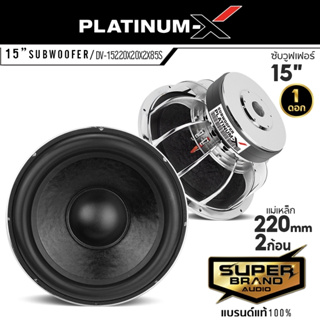 PLATINUM-X ซับวูฟเฟอร์ ลำโพงซับวูฟเฟอร์ ดอกซับ ซับวูฟเฟอร์ 15นิ้ว 1ดอก ซับเบส เหล็กหล่อ 2ชั้น DV-15220X20X2X85S ดอกลำโพง