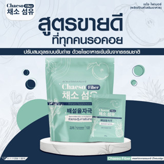 Chaeso Fiber เชโซ ไฟเบอร์ธรรมชาติ ดีท๊อกซ์ลำไส้ นำเข้าจากเกาหลี (ส่งฟรี)