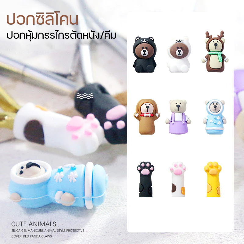 ปลอกสวมกรรไกรตัดหนัง ปลอกยางสวมกรรไกรตัดหนัง ปลอกยางสวมคีมหนีบ ปลอกซิลิโคน Cover Protector