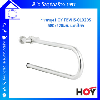 VRH  ราวพยุงสวิงแบบโยก ขึ้น-ลง FBVHS-0102DS ราวจับกันลื่น ราวทรงตัว ราวจับในห้องน้ำ