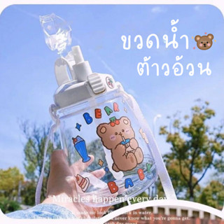 แถมฟรี❗❗ สติ๊กเกอร์ลายน่ารัก กระบอกน้ำ (1100 ml) ขวดน้ำต้าวอ้วน ขวดน้ำพกพาน่ารัก มีหูหิ้วแถมหลอดดูด พร้อมสายสะพาย