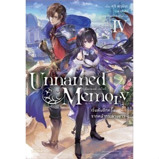 Unnamed Memory แม่มดจันทราคราม กับกษัตริย์ผู้ต้องสาป (นิยาย)