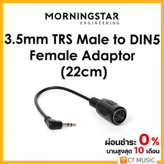 Morningstar Engineering 3.5mm TRS Male to DIN5 Female Adaptor (22cm) สาย Midi