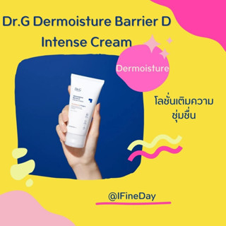 Dr.G Dermoisture Barrier D Intense Cream (พร้อมส่ง)