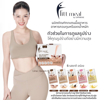 ฟิตต์มีลล บาย กิฟฟารีน Fitt Meal by GIFFARINE ฟิตต์ มีล บาย กิฟฟารีน ผลิตภัณฑ์ทดแทนมื้ออาหาร