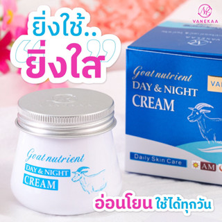 VANEKAA GOAT NUTRIENT DAY &amp; NIGHT CREAM วานีก้า โกท นูเทรียนท์ เดย์ &amp; ไนท์ ครีม