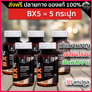 BX5 L-Carnitine ช่วยเผาผลาญไขมัน ไม่มีคาเฟอีน  5 กระปุก