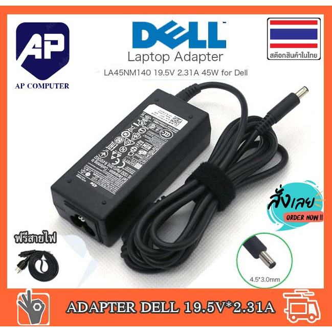 ✅🔥  Dell adapter อะแดปเตอร์แท้ 19.5V/2.31A (4.5*3.0mm)- Original
