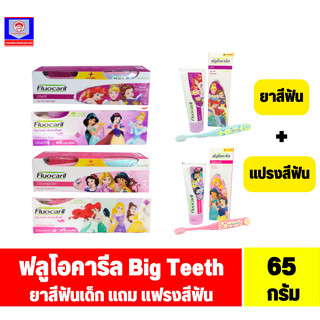 ฟลูโอคารีล เกิร์ล Big Teeth ยาสีฟันชนิด ครีม + แปรง ขนาด 65 กรัม