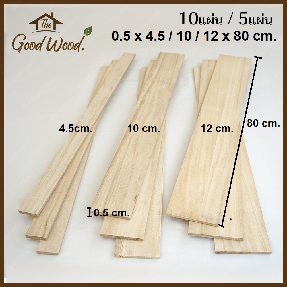 ไม้เพาโลเนีย ไม้แปรรูป ขัดไส หนา 0.5cm.กว้าง 4.5 ถึง 12cm. ยาว 80cm. คล้ายไม้บัลซ่า เหมาะกับงานโมเดล