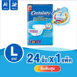 Certainty Tape ผ้าอ้อมผู้ใหญ่ เซอร์เทนตี้ แบบเทป ขนาดจัมโบ้ ไซส์ L (24ชิ้น)