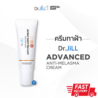 Dr.JiLL Advanced Anti-Melasma Cream ครีมทาฝ้า [ของแท้ ส่งเร็ว]