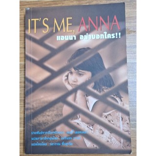 แอนนาอย่าบอกใคร its Me Anna