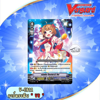 Cardfight!! Vanguard V-EB11 Bermuda Triangle : การ์ดฟอยระดับ VR