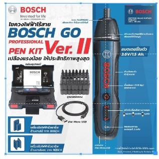 Bosch ไขควงไฟฟ้าไร้สาย รุ่น Bosch GO Kit Version 2 ไขควงไฟฟ้า ไขควงไร้สาย ไขควง GO PEN KIT 2 แถมชุดดอกไขควง 33ชิ้นไขควง