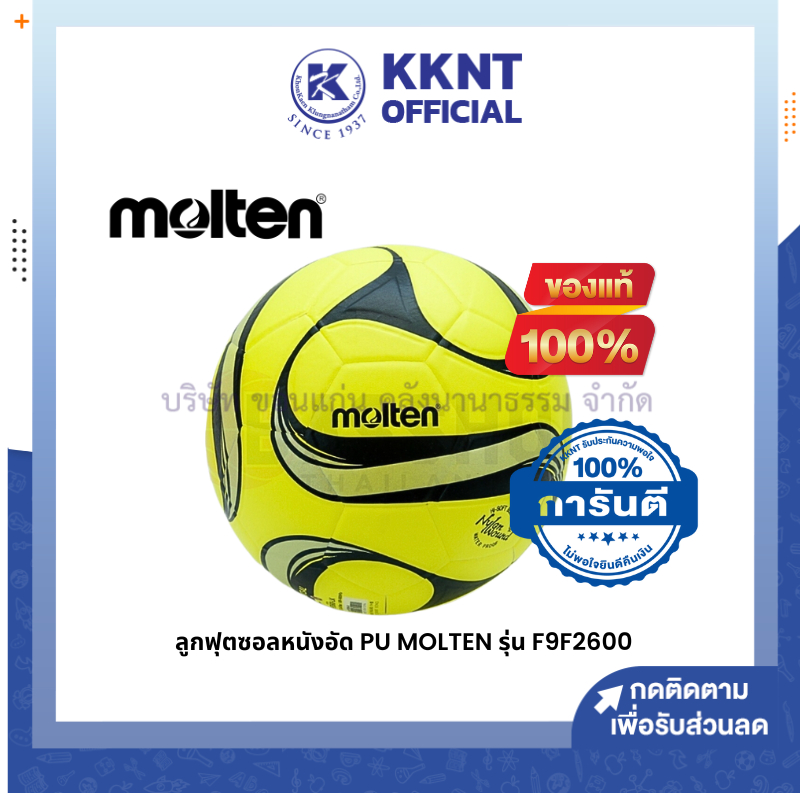 💙KKNT | ลูกฟุตซอลหนังอัด PU MOLTEN รุ่น F9F2600-LK เบอร์ 3.5 (ราคา/ลูก)