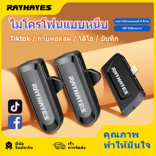 ไมโครโฟนปกเสื้อ RAYHAYES ไร้สายสำหรับวิดีโอบล็อกสัมภาษณ์การประชุมพร้อมการตัดเสียงรบกวน