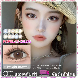 Midroo 🍭คอนแทคเลนส์ บิ๊กอาย Natural Color Lens 🌷14.0mm-14.5mm