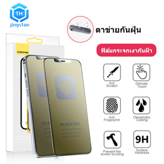 thjingston ฟิมกันเสือก iphone ผิวด้านลาย ฟิล์มกันเสือกi11 0.25mm บางเฉียบ ฟิลม์กระจก11/12/13/12Pro/11/12/13/14ProMax/13