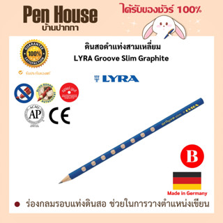 LYRA Groove Slim Graphite ดินสอฝึกเขียนแท่งสามเหลี่ยม ดินสอฝึกเขียนแท่งสามเหลี่ยม ขนาดความเข้ม HB