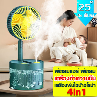 Li-ion พัดลมเพิ่มความชื้นลมเย็นอโรมาเธอราพี4in1พัดลมไอน้ําพัดลมไอเย็น พัดลมไอเย็นพกพาusbพัดลมตั้งโต๊ะพัดลมแอร์เย็น