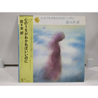 1LP Vinyl Records แผ่นเสียงไวนิล   Kokoro No Uchi Ga Wakareba Iinoni  (J18A183)