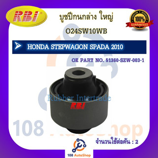 บูชปีกนก RBI สำหรับรถฮอนด้าสเตปวากอนสปาด้า HONDA STEPWGN SPADA