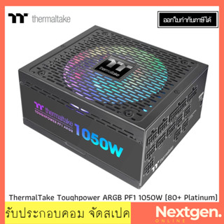 ThermalTake Toughpower ARGB PF1 1050W PSU (80+ Platinum) รับประกันยาวนาน 10 ปี