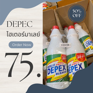 พร้อมส่ง !! Depex 1000 ml(2 ขวด) ผลิตภัณฑ์น้ำยาฟอกขาว น้ำยาซัก ผ้าขาว น้ำยาทำความสะอาด น้ำยาเอนกประสงค์