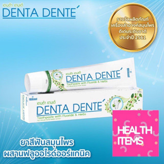 ((ฟันขาว))  Denta Dente Toothpaste ขนาด 160 กรัม ‼️ยาสีฟันเดนต้า เดนเต้ ออร์แกนิกฟลูออไรด์