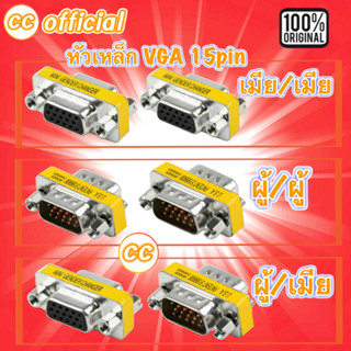 ✅Adapter VGA15PIN อะแดปเตอร์ หัวเหล็กต่อ VGA15พิน เมีย/เมีย,F/F  ผู้/ผู้,M/M  ผู้/เมีย,M/F SVGA RGB Adapter Connector#CC