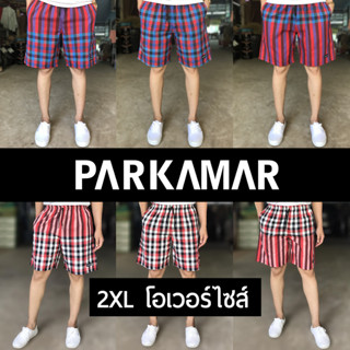 กางเกงผ้าขาวม้า กางเกงขาสั้น กางเกงขา3ส่วน 2XL โอเวอร์ไซส์ PARKAMAR ใส่เที่ยว ใส่เล่น ใส่สบาย