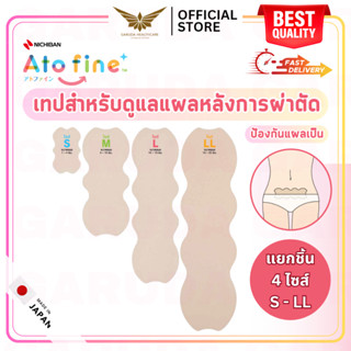 【พร้อมส่ง】 NICHIBAN Atofine Plaster เทปปิดแผล ดูแลแผลหลังการผ่าตัด พลาสเตอร์ แปะแผลเป็น คีลอยด์ แบบชิ้น