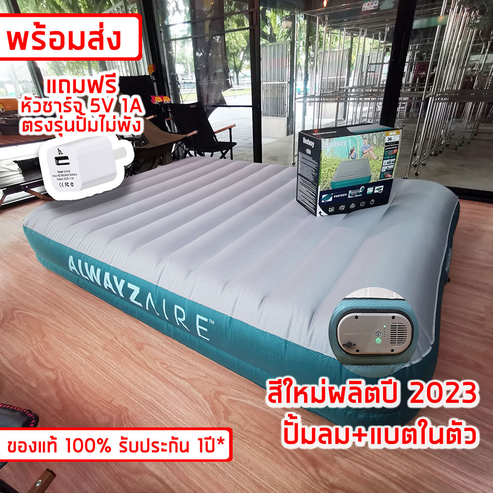 [ร้านไทย มีประกันรั่ว] Bestway Alwayzaire 69078 ที่นอนเป่าลมอัตโนมัติ แบตในตัว