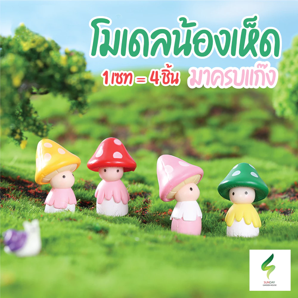 โมเดลตุ๊กตาจิ๋วสำหรับจัดสวนและตกแต่งบ้าน thumbnail 5