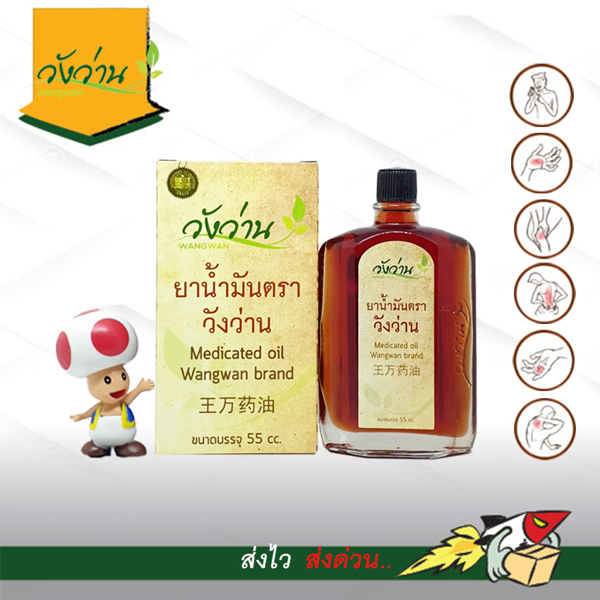 ชุด 3 ขวดราคาพิเศษสุดคุ้ม ยาน้ำมันตราวังว่าน ขนาด 60 ซีซี