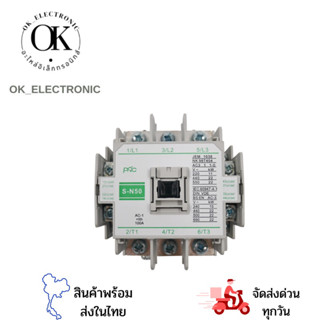 S-N50 แมกเนติก คอนแทคเตอร์ 220V100Aยี่ห้อPNC