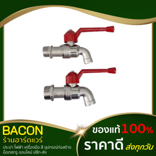 ก๊อก ก๊อกบอล ก๊อกน้ำ ก๊อกบอลด้ามแดง Sanwa (ขนาด 1/2" , 3/4")