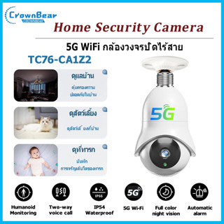 Crownbear กล้องวงจรปิดไร้สาย 3ล้านพิกเซล HD 5GWiFi Home Security Camera กล้องวงจรปิด