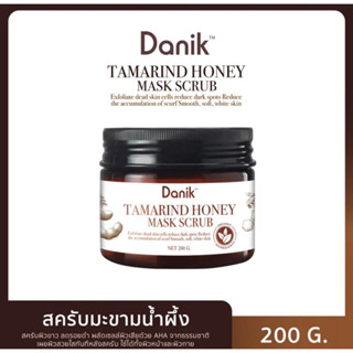 สครับ Danik✨🍋แพคเกจใหม่ มะขามแท้100%สครับ 200 กรัม ผิวเนียน สว่าง ใสขึ้นทันที